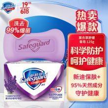 舒肤佳香皂薰衣草舒缓呵护125g 除菌