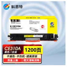 科思特K CE310A/CF350A（黑）粉盒 适用惠普 CP1025 M275nw M175a/nw 可打印1200页