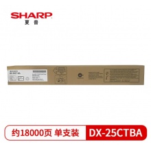 夏普（SHARP）DX-25CTBA 黑色墨粉 适用DX2008UC/2508NC机型 约18000页