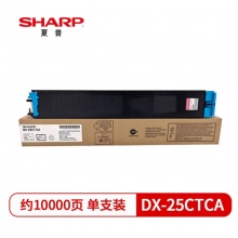 夏普（SHARP）DX-25CTCA 青色墨粉盒 适用DX2008UC/2508NC机型 约10000页