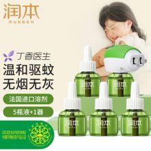 润本蚊香液 150晚45ml×5瓶+1器 电蚊香 驱蚊液 