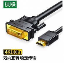 绿联 HDMI转DVI转换线 DVI转HDMI 4K60Hz高清线 双向互转视频线 3米