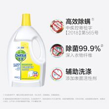 滴露 Dettol 衣物消毒液3L 高效除菌除螨