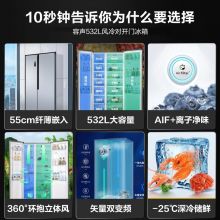 容声BCD-532WD11HP双开门电冰箱