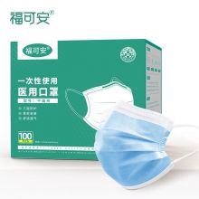 福可安一次性防护口罩