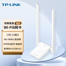 TP-LINK WiFi6千兆双频usb无线网卡  XDN8000H免驱版