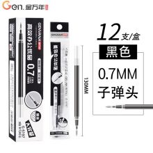 金万年 黑色大容量0.7mm子弹中性笔芯 (12支装)G-5197-001