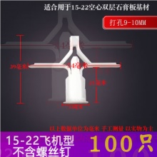 蝴蝶石膏板空心砖膨胀螺丝 15-22厚飞机管 100只不含螺丝