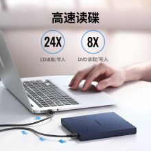 绿联 CM138 DVD刻录机