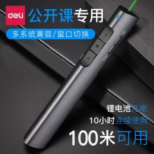 得力 电子教鞭讲课教学笔器2801