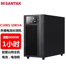 山特C10KS 10KVA/9000W在线式UPS不间断电源