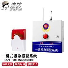 连防 G66 主机单频 一键式报警器+声光喇叭