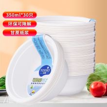 优奥 一次性碗30只装350ml纸碗直径13.5cm可降解 