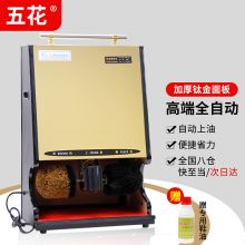 五花 YK-D521 全自动智能擦鞋机