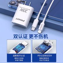品胜 苹果13充电器12快充套装 PD20W充电头数据线