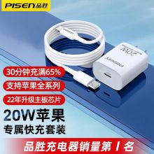 品胜 苹果13充电器12快充套装 PD20W充电头数据线