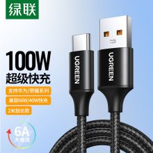绿联 Type-C数据线 6A/5A超级快充线 手机数据线