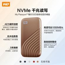 西部数据2TB NVMe 移动固态硬盘 My Passport随行SSD版 繁星金 