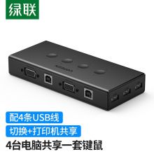 绿联 KVM切换器 VGA视频切屏器四进一出 USB打印机共享器 CM154