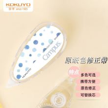 国誉(KOKUYO)Campus原纸色替芯式修正带5mm*8m本体 水绘风蓝WSG-TWT3508-2