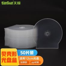 天顺 加厚款胶质透明光盘盒 贝壳形光盘盒50片/包