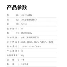 绿联（UGREEN）USB蓝牙5.0适配器CM390(80889)