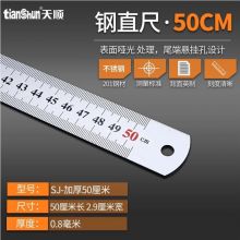 天顺(tianshun)50cm不锈钢测量直尺 SJ-50CM