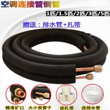 空调铜管连接管纯铜管 1.5匹-2匹加厚双管(6*12)4米