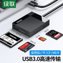 绿联 USB3.0多功能四合一读卡器 CR125 线长1m