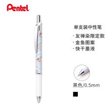 派通(Pentel)0.5mm按动速干中性笔 手染友禅和风系列限定款 金鱼 BLN75YT黑芯