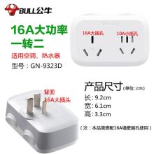 公牛多功能插座 16A大功率分控开关一转二