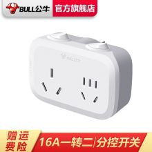 公牛多功能插座 16A大功率分控开关一转二