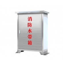 定制款 落地式不锈钢消防水带箱 304加厚不锈钢（1.2mm厚）650*450*220mm