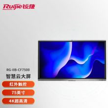锐捷4K超高清交互智能平板 RG-IIB-CF7500  75英寸 