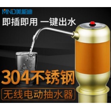 美能迪无线抽水器不锈钢充电S60