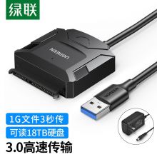 绿联USB3.0转SATA易驱线 2.5/3.5英寸硬盘数据连接线转换器 配12V2A电源