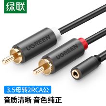 绿联 3.5mm母转双莲花公头音频线 2RCA红白音频线一分二 10561