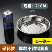配菜盘 餐盘托盘 21cm圆盘【1个装】