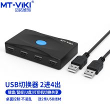 迈拓维矩USB鼠标键盘共享器 2进4出USB3.0分线器切换器MT-SW224