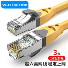 威迅超六类网线 Cat6a类工程级万兆双屏蔽网线 跳线 3米