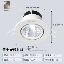 雷士WHTD07-01牛眼射灯 LED射灯筒灯7瓦暖白光4000k