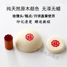 中式糕点木质印花模具  2.5cm 原木色