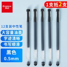 齐心大容量巨能写中性笔 0.5mm 黑色（12支1盒）GP561