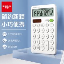 齐心(Comix)双电源时尚计算器 珍珠白 C-1375