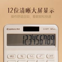 齐心(Comix)双电源计算器 简约时尚 白 C-1377