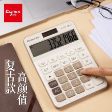齐心(Comix)双电源计算器 简约时尚 白 C-1377
