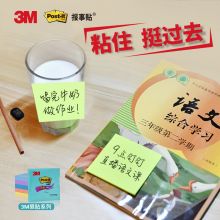3M 便利贴 6本装654S-6SP-Paris 彩色多色套装