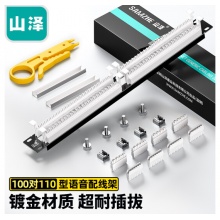 山泽 电话配线架 WAN-13