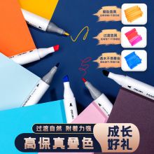 得力 70802-24 马克笔双头24色