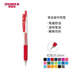 斑马 JJ15 按动中性笔0.5mm 黑、红、蓝、蓝黑、浅蓝（支）